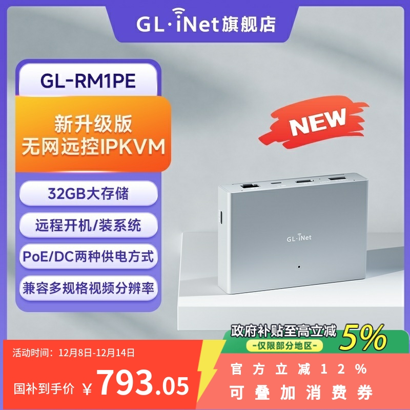 GL-RM1PE远程KVM控制无网办公