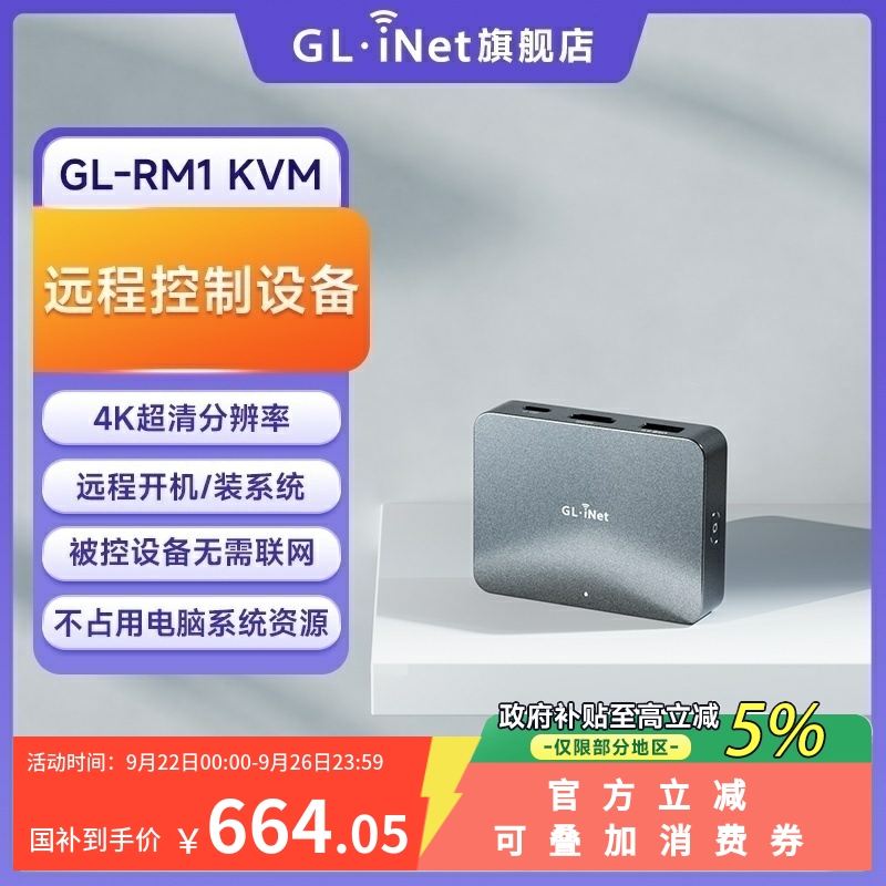 GL-RM1远程控制桌面盒子神器KVM
