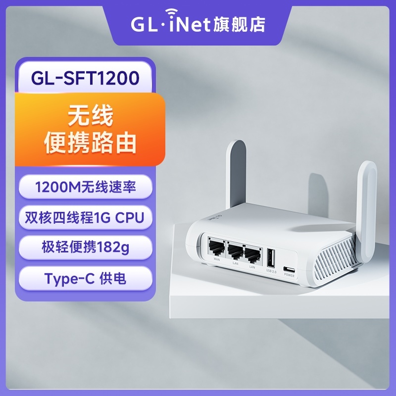 glinet SFT1200千兆路由器双频无线wifi家用高速端口迷你便携式小型中继网络信号放大器