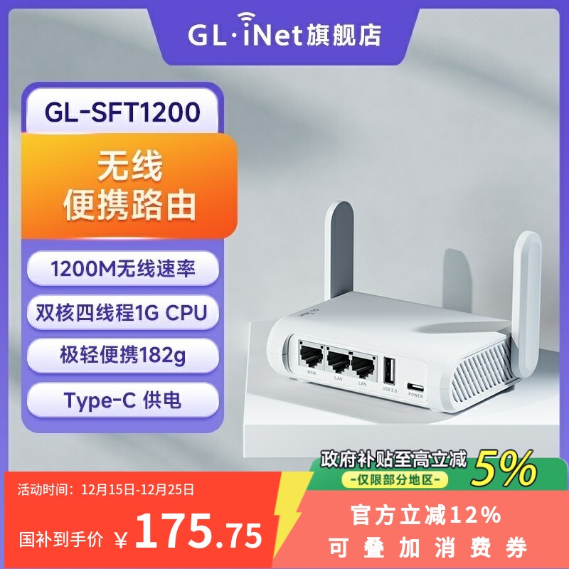 glinet双频千兆无线路由器WiFi5
