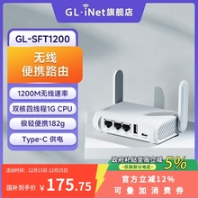 glinet SFT1200千兆路由器双频无线wifi家用高速端口迷你便携式小型中继网络信号放大器