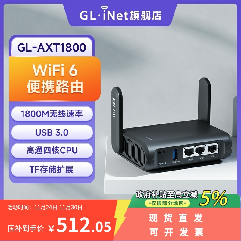 glinet AXT1800千兆路由器wifi6便携式迷你家用双频无线带USB小型NAS网络存储支持奇游联机宝