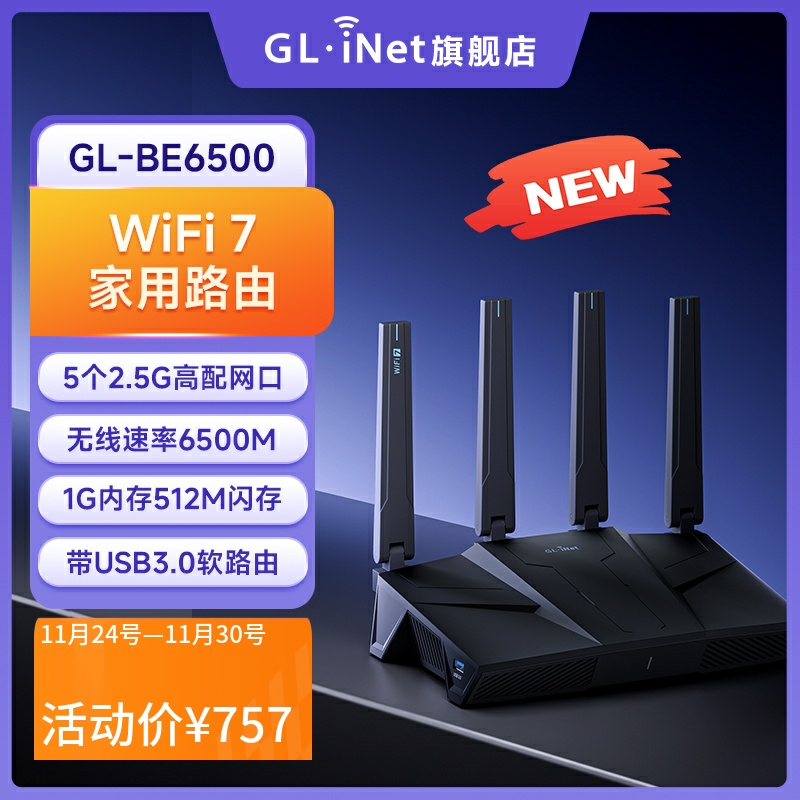 【WiFi-7新品】BE6500全2.5G网口