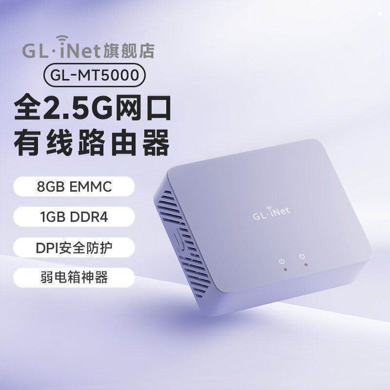 【新品】glinet MT5000有线路由器千兆智能迷你网关安全家用2.5G网口USB弱电箱神器便携小型万兆交换机旁路由