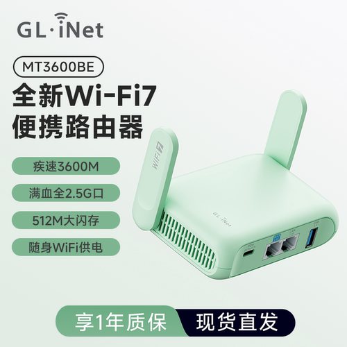 【重磅新品】GL-WiFi7便携路由器