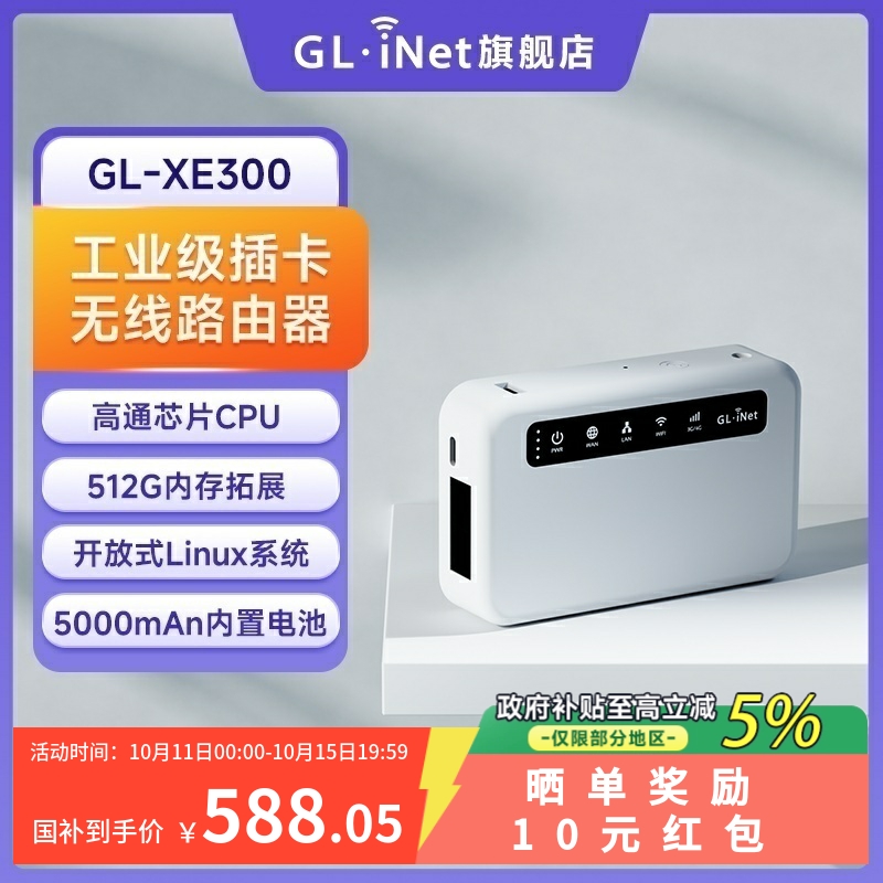 glinet XE300 4G插卡路由器工业级mifi便携智能系统三全网通SIM移动随身WiFi无线转有线双网口Ipv6带电池