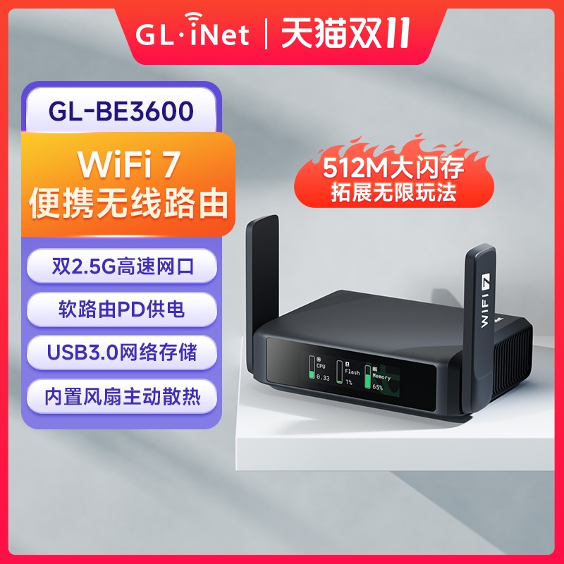glinetBE3600路由WiFi7高速网络