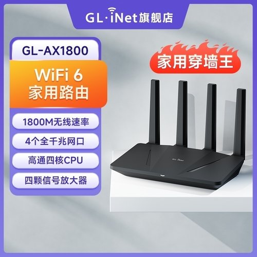glinet家用高速WiFi6千兆路由器