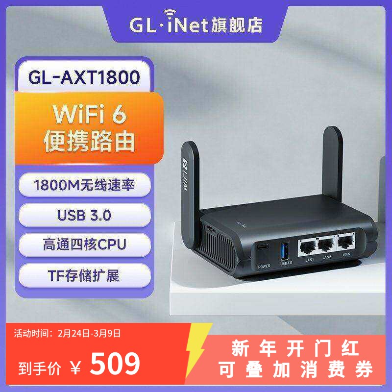 glinet AXT1800千兆路由器wifi6便携式迷你家用双频无线带USB小型NAS网络存储支持奇游联机宝