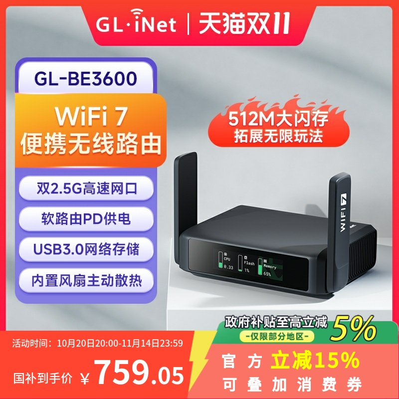 glinetBE3600路由WiFi7高速网络