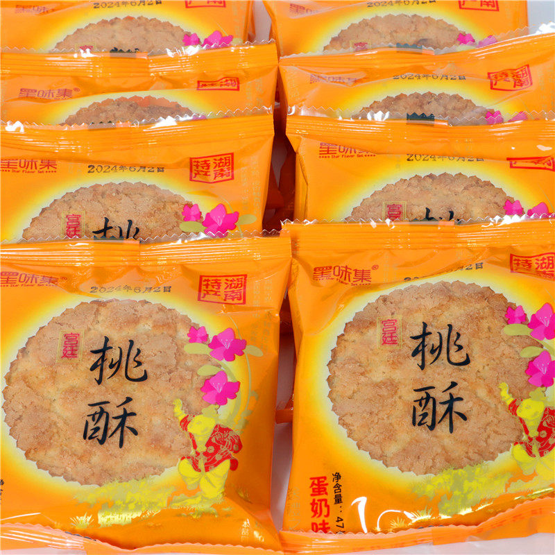 宫廷桃酥蛋奶味点心老式怀旧饼干独立包装特产传统糕点休闲零食