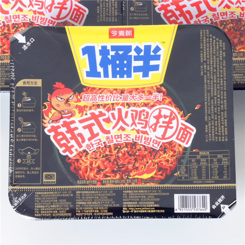 今麦郎一桶半盒装火鸡面肉酱拌面多口味夜宵商超批发图片