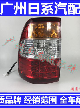 适用丰田兰德酷路泽4700陆巡LC100尾灯总成LED尾灯后刹车灯尾灯罩