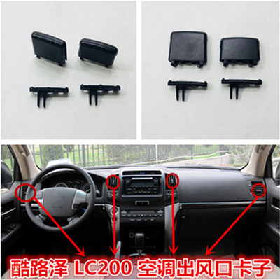 适用丰田酷路泽出风口卡子LC200酷路泽空调出风口拨片移动拨动