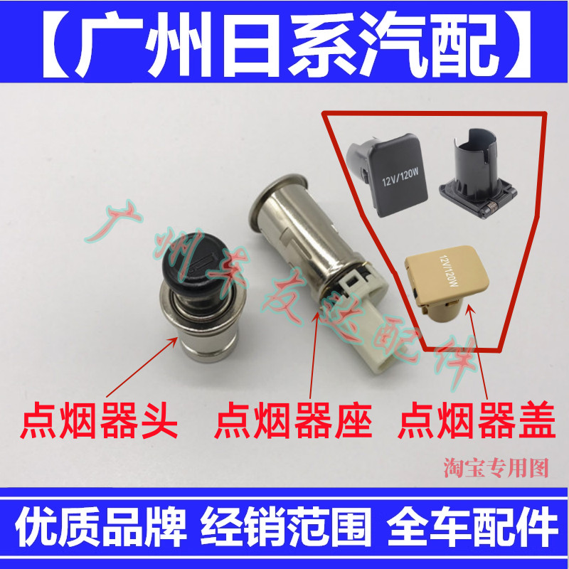 适用丰田霸道点烟器LC150普拉多点烟器盖点烟器头上盖12V/120V盖