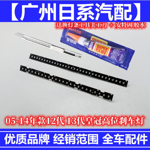 适用丰田12代皇冠高位刹车灯LED灯条尾灯板13代皇冠中间刹车灯