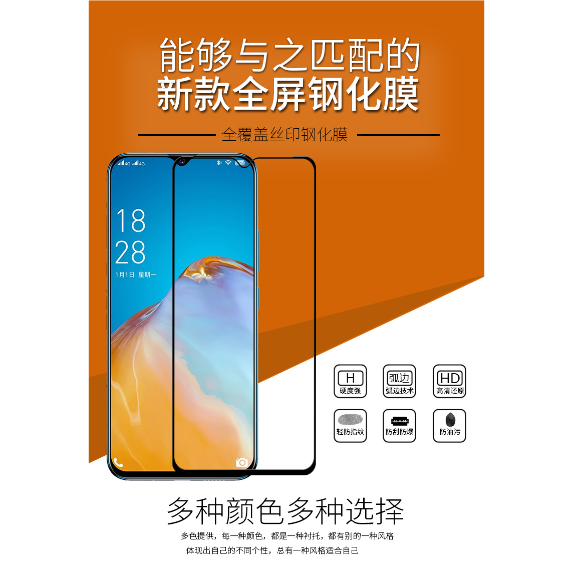 适用‌朵唯D6Pro全屏钢化膜