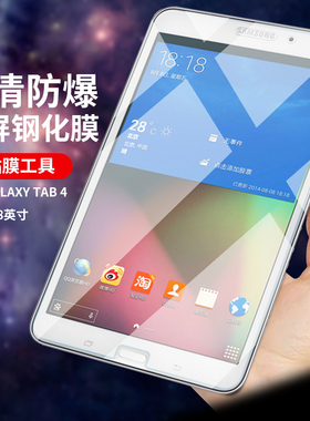 拓蒙 三星SM-T330平板电脑钢化膜T331C/T335c高清贴膜防爆玻璃膜