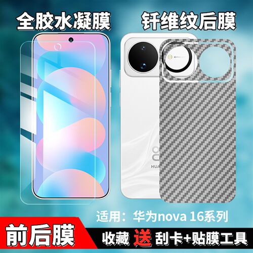 华为nova16防窥水凝膜磨砂后膜