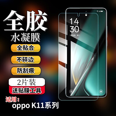 OPPOK11x/k11全屏防窥水凝膜