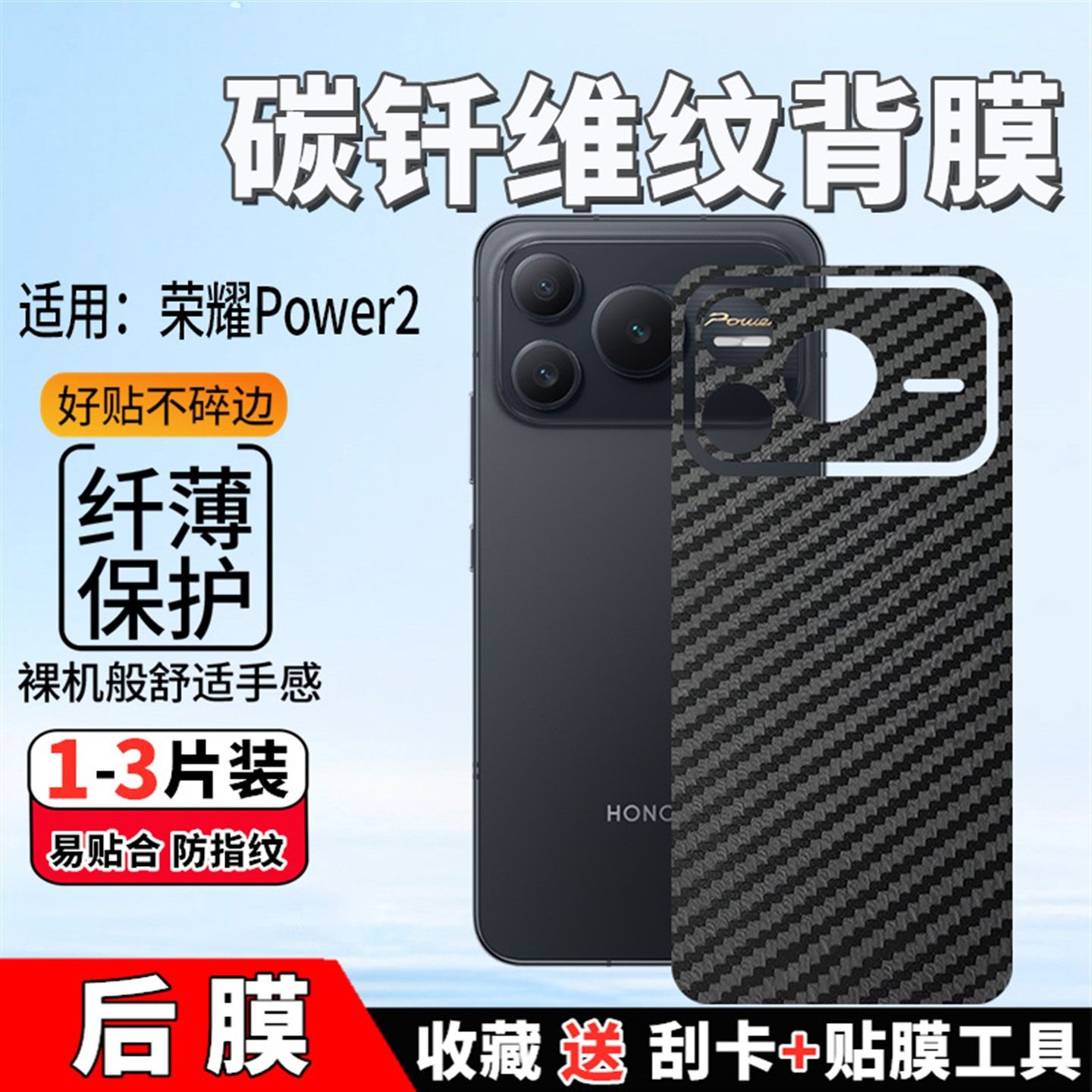适用荣耀Power2后膜ESER-AN00手机背膜Power新潮改色贴纸DVD-AN00防滑保护彩模磨砂防指纹膜不碎边防窥前后膜