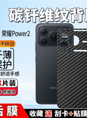 适用荣耀Power2后膜ESER-AN00手机背膜Power新潮改色贴纸DVD-AN00防滑保护彩模磨砂防指纹膜不碎边防窥前后膜
