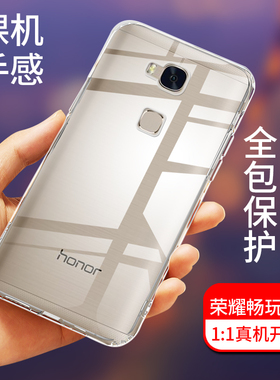 华为荣耀5X手机壳硅胶KIW-TL00保护套荣耀5C/5A手机壳透明套NEM全包防摔CAM-AL00防滑软壳个性潮流男女款通用