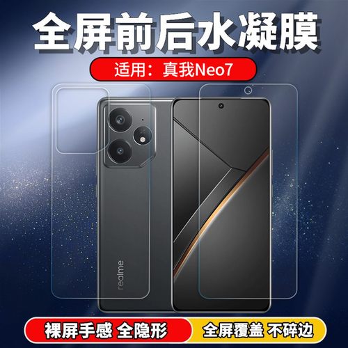 适用真我Neo7/SE/X手机水凝膜