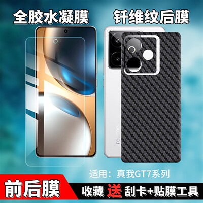 真我GT7Pro全屏防窥水凝膜后膜