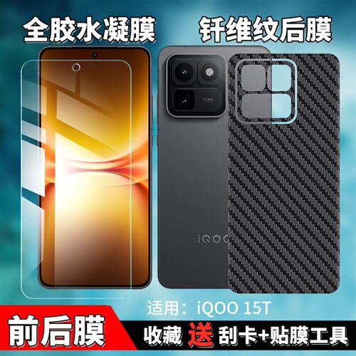 iQOO15t水凝防窥膜磨砂后膜