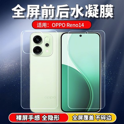 适用oppoReno14手机水凝膜
