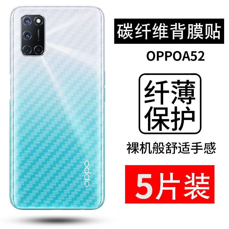 拓蒙 oppoa52碳纤维后背软膜手机磨砂防指纹防滑保护膜