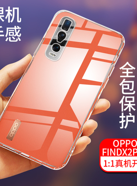 OPPO FindX2Pro手机壳PDEM30全包防摔X2/PDEM10透明硅胶保护软壳