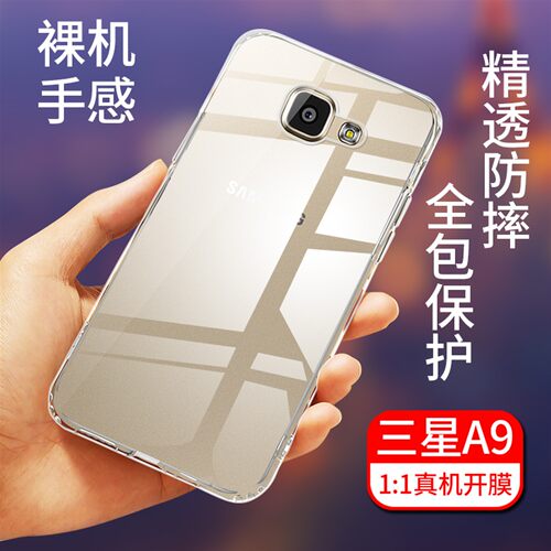 三星A9手机壳全包防摔SM-A9100透明硅胶壳A9000防滑保护套个性创意潮流男女款通用软壳 - 封面
