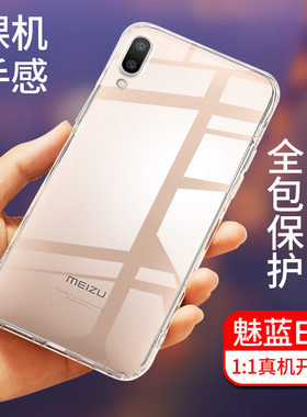 魅族魅蓝E3手机壳M851Q全包防摔MEIZU E2/M741A透明硅胶保护软壳