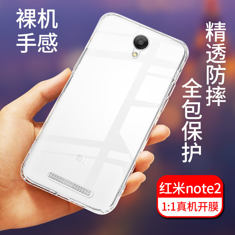 适用于小米红米Note2手机壳硅胶Redmi全包防摔Note透明防滑保护壳