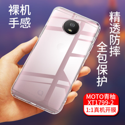 MOTO青柚手机壳G5S全包防摔摩托罗拉XT1799-2高清透明硅胶保护壳