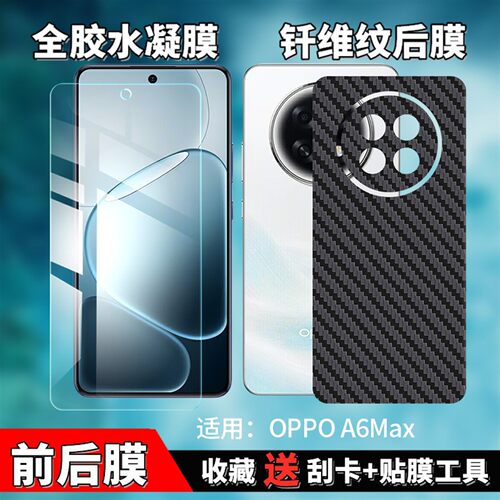 OPPOA6max/a6l全屏防窥膜后盖膜