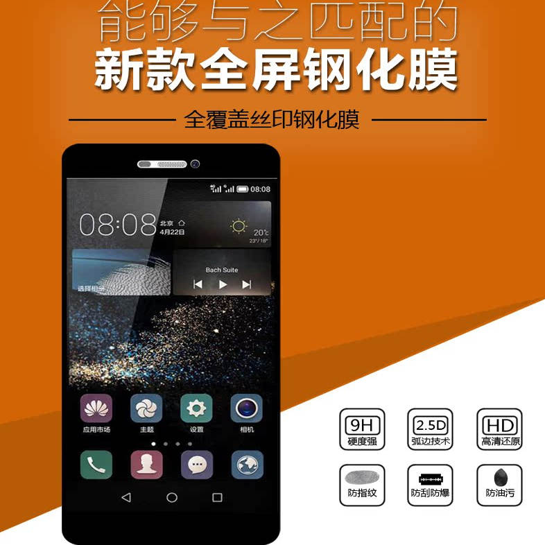 华为P8全屏钢化膜GRA-CL10
