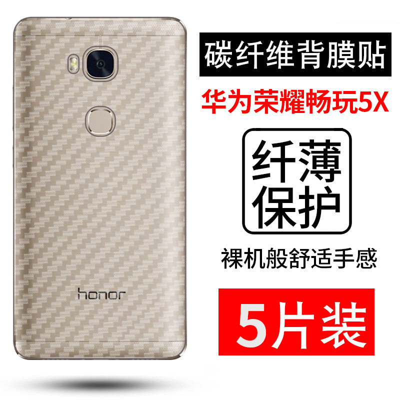 适用于华为荣耀畅玩5x碳纤维后背软膜kiw-tl00/h磨砂防指纹保护膜