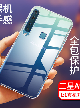 三星A9S手机壳全包防摔SM-A9200透明壳硅胶A9防滑保护套A9100软壳A9000个性创意潮流男女款通用