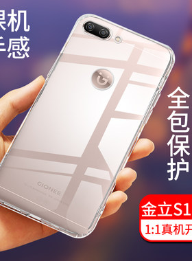 适用于金立S10B手机壳全包防摔Gionee S10C/L高清透明硅胶防滑保护软壳