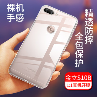 金立S10B手机壳全包防摔Gionee S10C/L高清透明硅胶防滑保护软壳