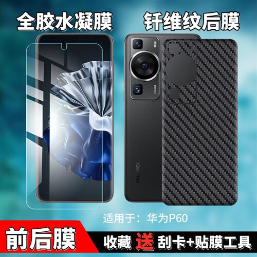 华为P60水凝防窥膜p60pro后膜