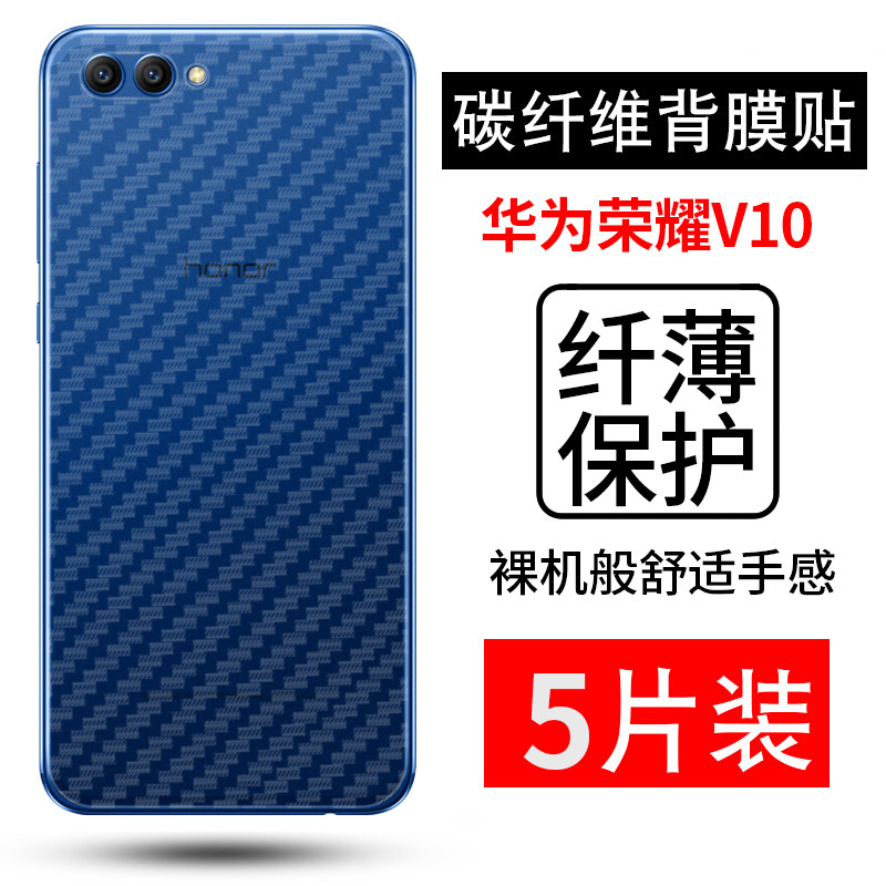 适用于华为荣耀v10碳纤维后背软膜bkl-al20磨砂防指纹防滑保护膜
