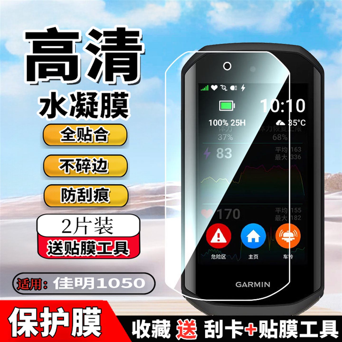 佳明Edge系列高清水凝码表膜图片