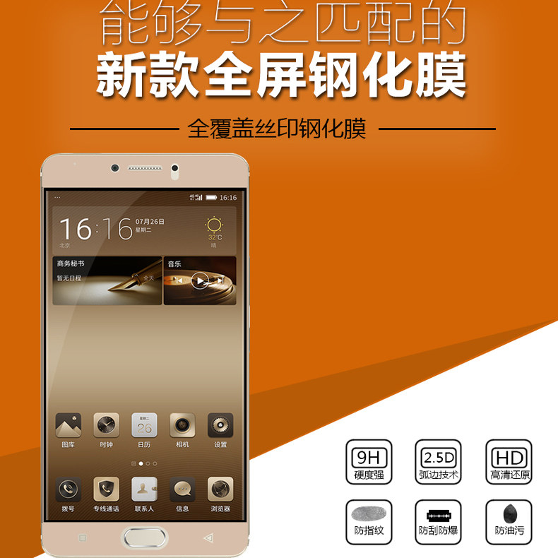适用金立M6全屏钢化膜GN8003