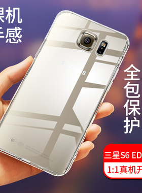 三星S6edge+手机壳G9280全包防摔S6/SM-G9200/8/G9250透明软壳