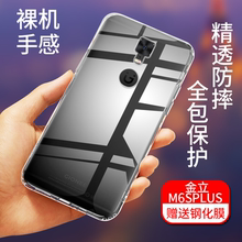适用于金立M6SPlus手机壳全包防摔Gionee M6Plus/GN8002S/8003保护软壳