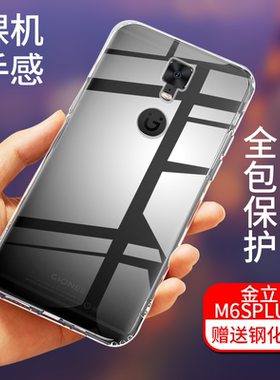适用于金立M6SPlus手机壳全包防摔Gionee M6Plus/GN8002S/8003保护软壳